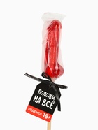 Леденец «Положи на всё», вкус: клубника, 30 г (18+) - Фото 5