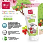 Зубная паста детская Splat Kids земляника-вишня, биоактивная, защита от кариеса, укрепление эмали и десен, от 2 до 6 лет, 50 мл - Фото 3