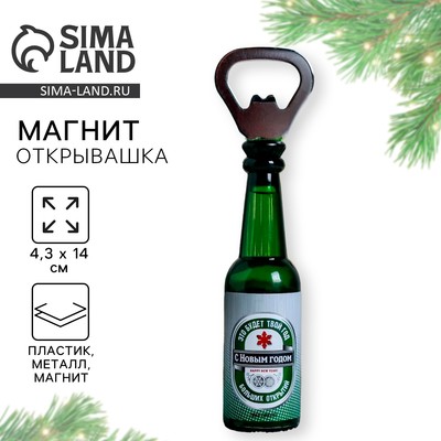 Магнит - открывашка на холодильник «С Новым годом», 4.3×14×4.3 см
