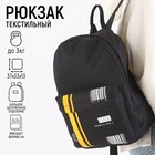 Рюкзак школьный молодёжный «Штрихкод», 33х13х37 см, отдел на молнии, наружный карман, цвет чёрный - фото 320093647