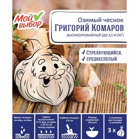 Чеснок озимый "Григорий Комаров", калибр 30+ мм, упаковка 3 шт 5142860