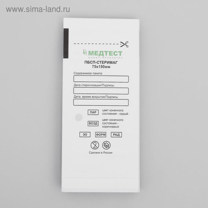 Пакеты бумажные самокл.для паровой, воздушной, этиленоксидной стерилизации, 75 х 150 мм - Фото 1