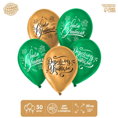 Шар латексный 12" "Учителю", 5 шт.