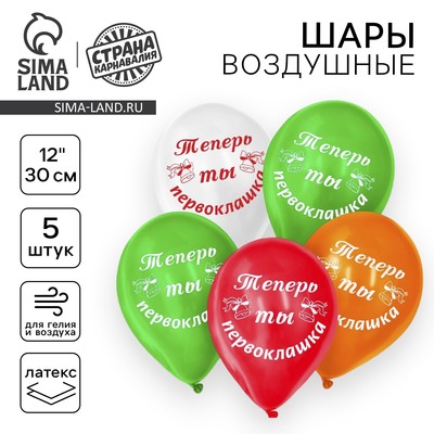 Воздушные шары латексные 12" «Первоклашка самый лучший», 5 шт.