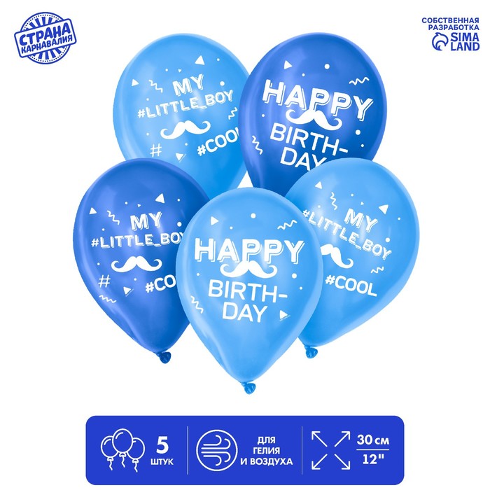 Шар латексный 12" "Мальчик", 5 шт. - Фото 1