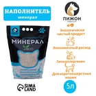 Наполнитель минеральный впитывающий «Пижон Premium», для короткошерстных кошек, 5 л - Фото 1
