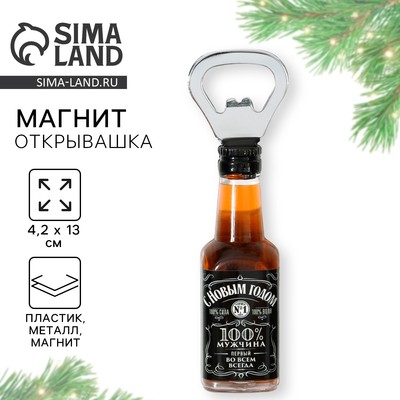 Магнит - открывашка новогодний на холодильник «100% мужчина»