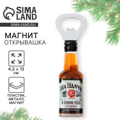 Магнит открывашка новогодний «На удачу в Новом году», 4.2×13×5 см