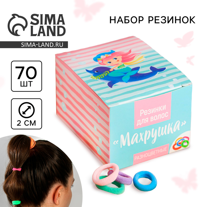 Резинки для волос, набор «Махрушка», русалка, 70 шт. - Фото 1