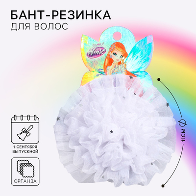 Бант для волос, белый со звездами, 11 см "Фея Блум", WINX