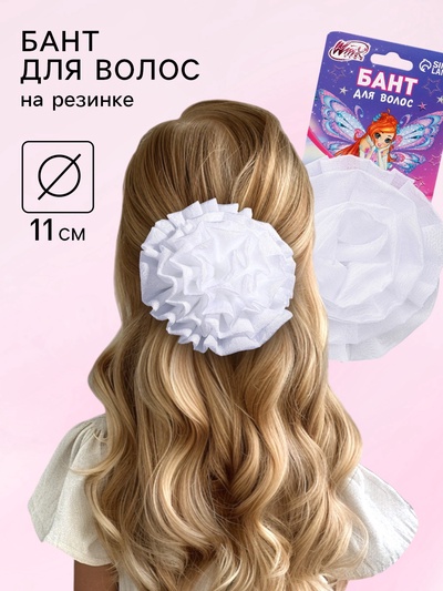 Бант для волос, ВИНКС, на резинке, 11 см
