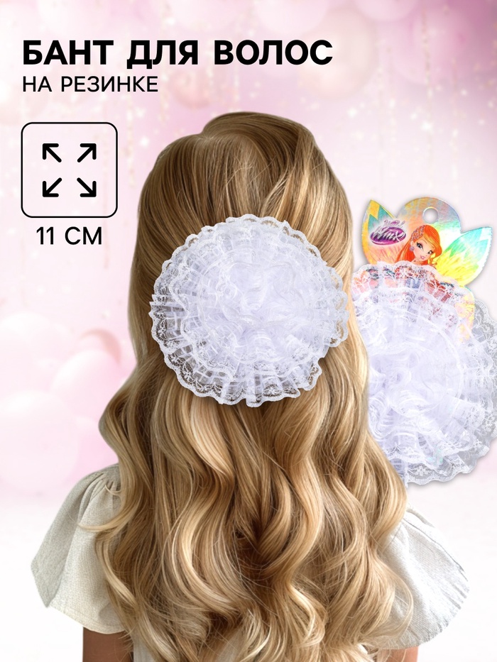 Бант для волос, ВИНКС, с бусинами, 11 см - Фото 1