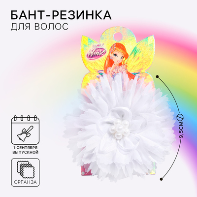 Бант для волос, белый с бусинами, 9,5 см "Фея Блум", WINX