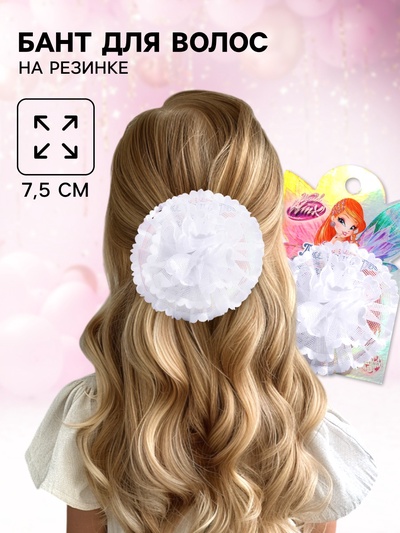 Бант для волос, 7.5 см, ВИНКС