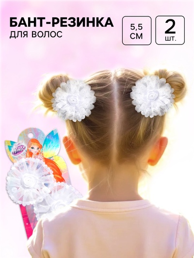 Бант для волос на резинке школьный, 2 штуки 5.5 см, ВИНКС