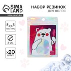 Резинки для волос «Белый мишка», 20 шт - Фото 1