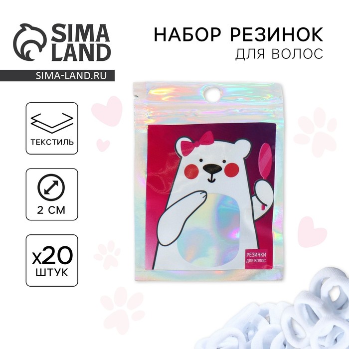 Резинки для волос «Белый мишка», 20 шт - Фото 1