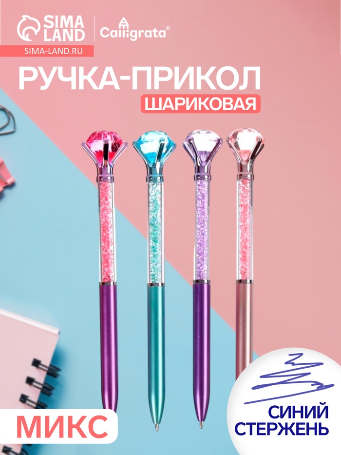 Ручка-прикол «Кристалл со стразами», синий стержень, шариковая, МИКС - Фото 1