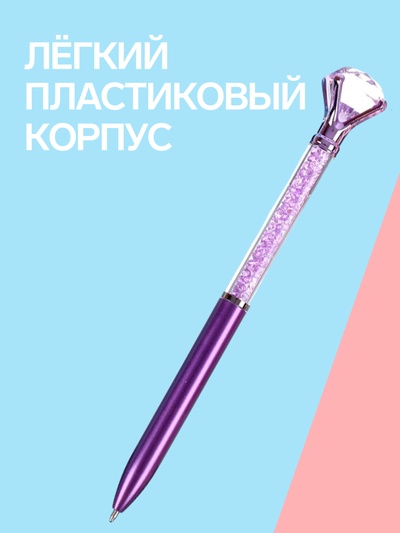 Ручка-прикол «Кристалл со стразами», синий стержень, шариковая, МИКС