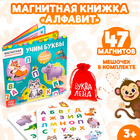 Магнитная книжка-игрушка «Учим буквы», с мешочком, 8 стр. - Фото 1