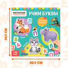Магнитная книжка-игрушка «Учим буквы», с мешочком, 8 стр. - Фото 2