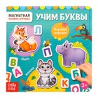 Магнитная книжка-игрушка «Учим буквы», с мешочком, 8 стр. - Фото 9