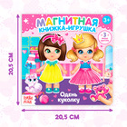 Магнитная книжка-игрушка «Одень куколку», с мешочком, 8 стр. - Фото 2