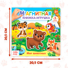 Магнитная книжка-игрушка «Мир животных», с мешочком, 8 стр. - Фото 2