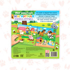 Магнитная книжка-игрушка «Мир животных», с мешочком, 8 стр. - Фото 6