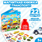 Магнитная книжка-игрушка «Транспорт», 8 стр. - Фото 1