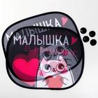 Шторки на боковое стекло «Малышка в машине», 2 шт - Фото 2