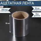 Лента ацетатная для обтяжки тортов Доляна, 200 мкр×100 мм×5 м, цвет прозрачный - фото 2861000