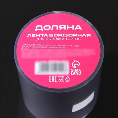 Лента ацетатная для обтяжки тортов Доляна, 200 мкр, 100 мм×5 м, прозрачная