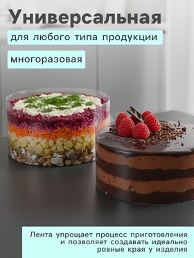 Лента ацетатная для обтяжки тортов Доляна, 200 мкр, 150 мм×5 м, прозрачная