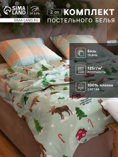 Постельное бельё 2-спальное «Этель. Волшебное время», бязь