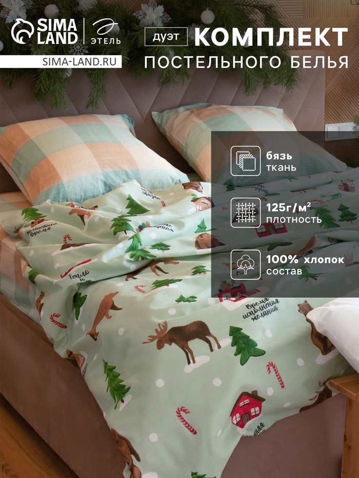 Постельное бельё дуэт «Этель. Волшебное время», бязь - Фото 1