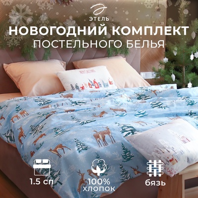 Постельное бельё 1.5-спальное «Этель. Зимнее волшебство», бязь