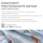 Постельное белье "Этель" Дуэт Зимнее волшебство 143*215 см - 2 шт, 240*220 см, 70*70 см - 2 шт - Фото 17