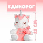 Мягкая игрушка «Единорог», 22 см, цвет розовый - фото 5037315