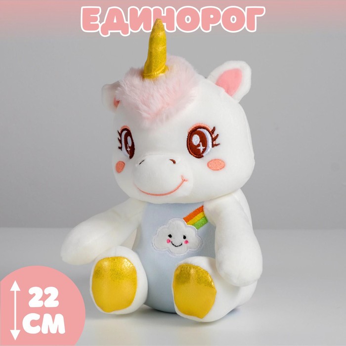 

Мягкая игрушка «Единорог», 22 см