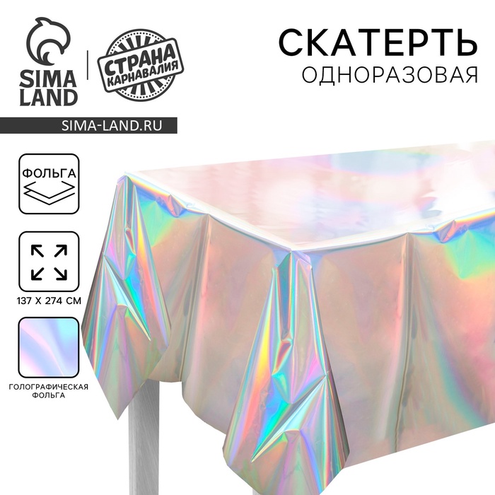 Скатерть одноразовая «Голография», 137×274 см - Фото 1