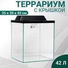 Террариум колонна 42 литров, 35 х 30 х 40 см, черный - Фото 1
