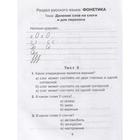 «Прописи с тестовыми заданиями по русскому языку» - Фото 4