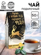 Чай новогодний чёрный «Пусть в Новый год случится чудо»: с лимоном, 50 г - Фото 1