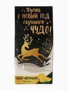 Чай новогодний чёрный «Пусть в Новый год случится чудо»: с лимоном, 50 г - Фото 3