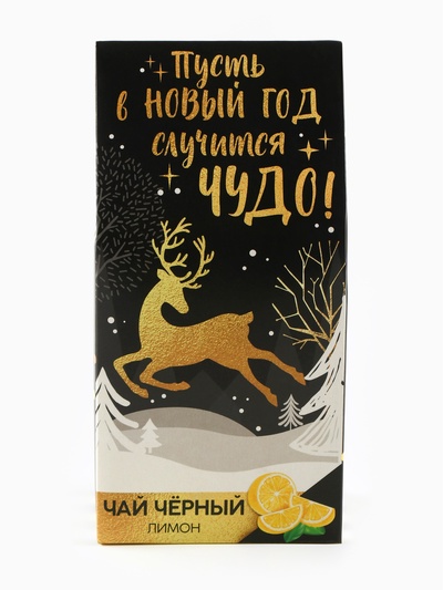 Чай новогодний чёрный «Пусть в Новый год случится чудо»: с лимоном, 50 г