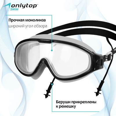 Маска для плавания детская ONLYTOP, беруши, МИКС