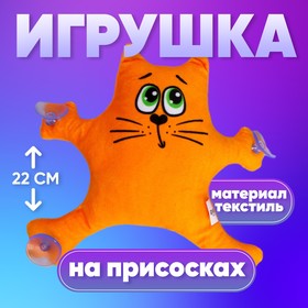 Автоигрушка «Котик», на присосках, МИКС