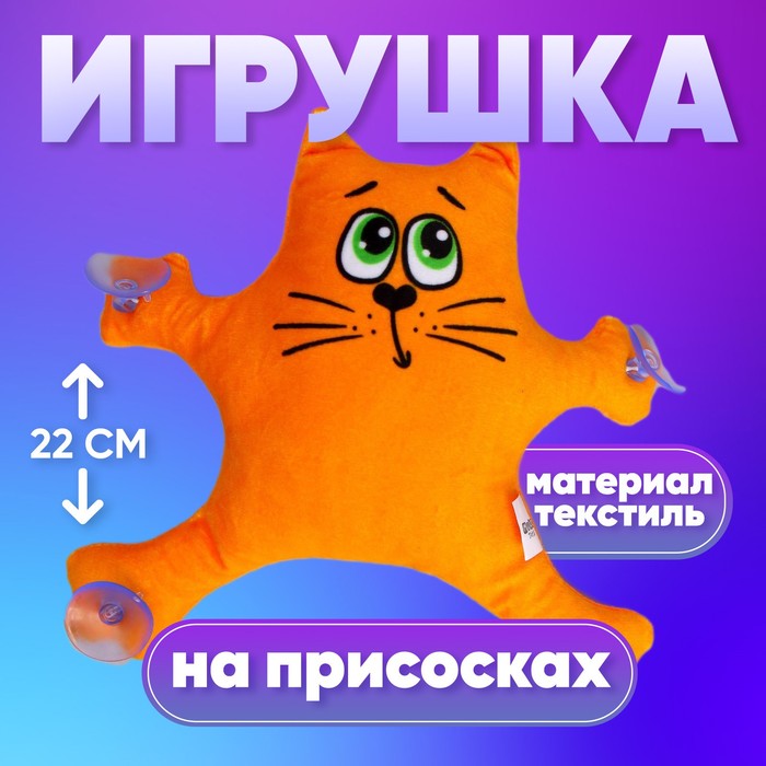 Автоигрушка на присосках «Котик», цвета МИКС, 23 см х 4 см х 22 см