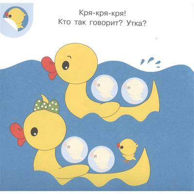 «Наклей и узнай. Кто как говорит?»